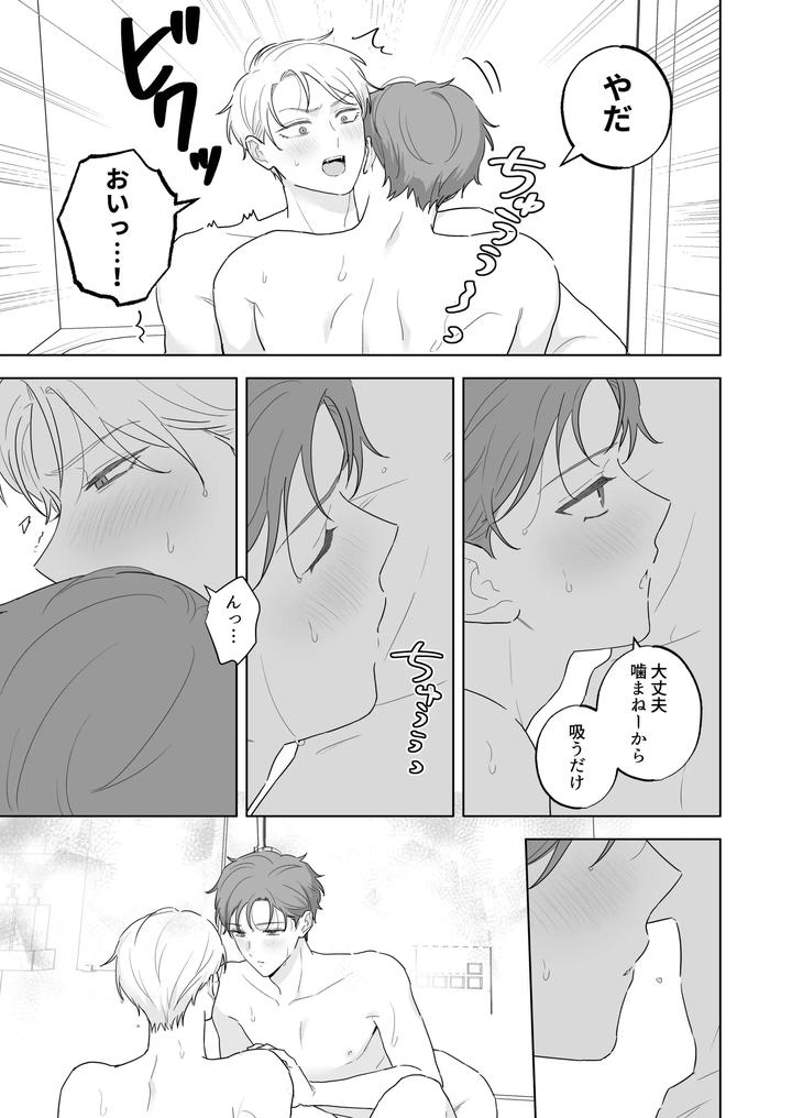 Kyuuketsuki-To-Ningen-No-Bl-Kissmark-Hen-By-Ibuki-Yashiki-Ibuki-16-Gou-Jp page 26