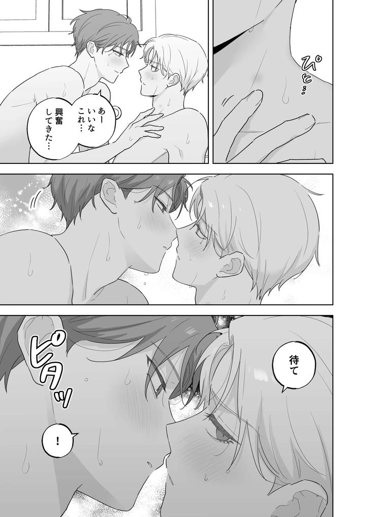 Kyuuketsuki-To-Ningen-No-Bl-Kissmark-Hen-By-Ibuki-Yashiki-Ibuki-16-Gou-Jp page 28