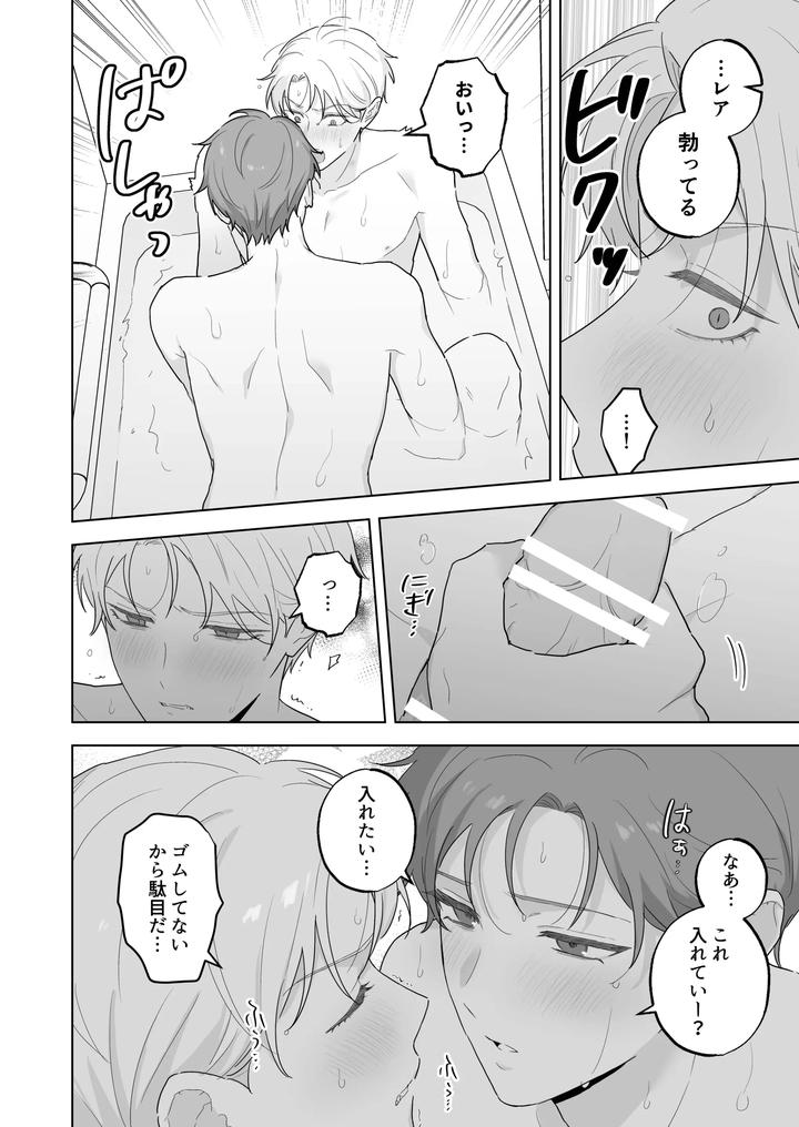 Kyuuketsuki-To-Ningen-No-Bl-Kissmark-Hen-By-Ibuki-Yashiki-Ibuki-16-Gou-Jp page 29