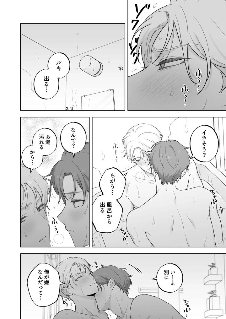 Kyuuketsuki-To-Ningen-No-Bl-Kissmark-Hen-By-Ibuki-Yashiki-Ibuki-16-Gou-Jp page 31