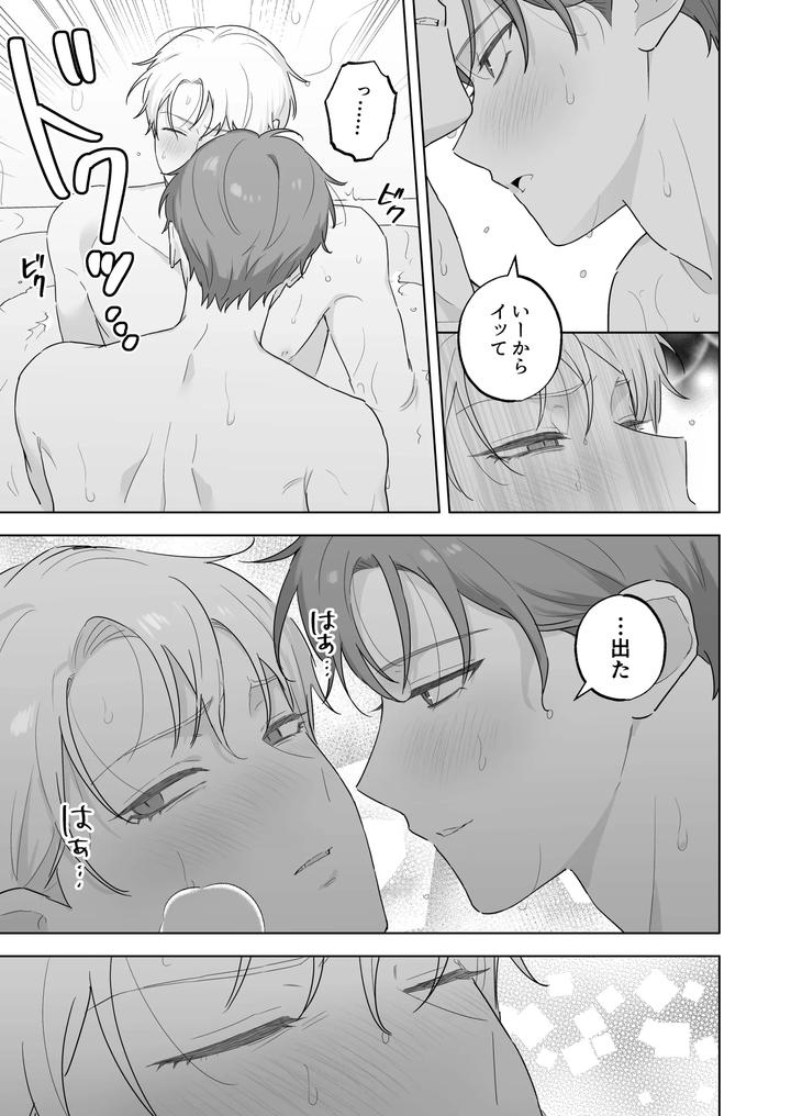 Kyuuketsuki-To-Ningen-No-Bl-Kissmark-Hen-By-Ibuki-Yashiki-Ibuki-16-Gou-Jp page 32