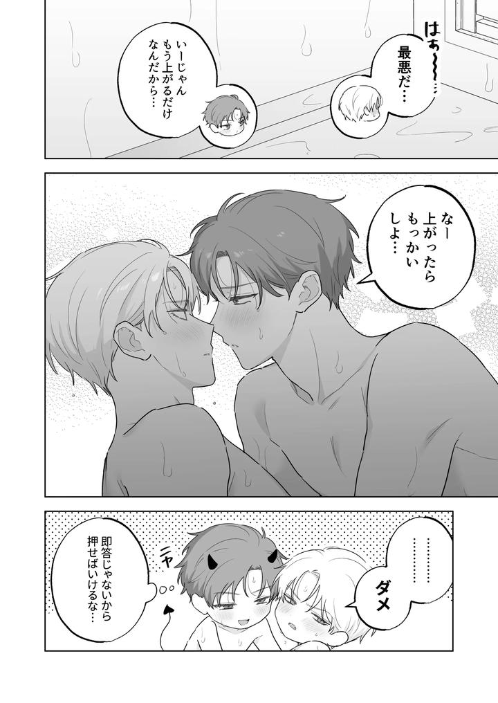 Kyuuketsuki-To-Ningen-No-Bl-Kissmark-Hen-By-Ibuki-Yashiki-Ibuki-16-Gou-Jp page 33