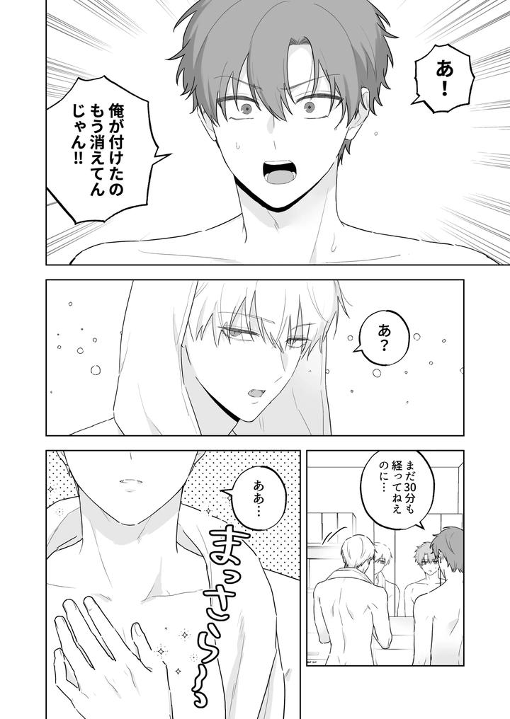 Kyuuketsuki-To-Ningen-No-Bl-Kissmark-Hen-By-Ibuki-Yashiki-Ibuki-16-Gou-Jp page 35