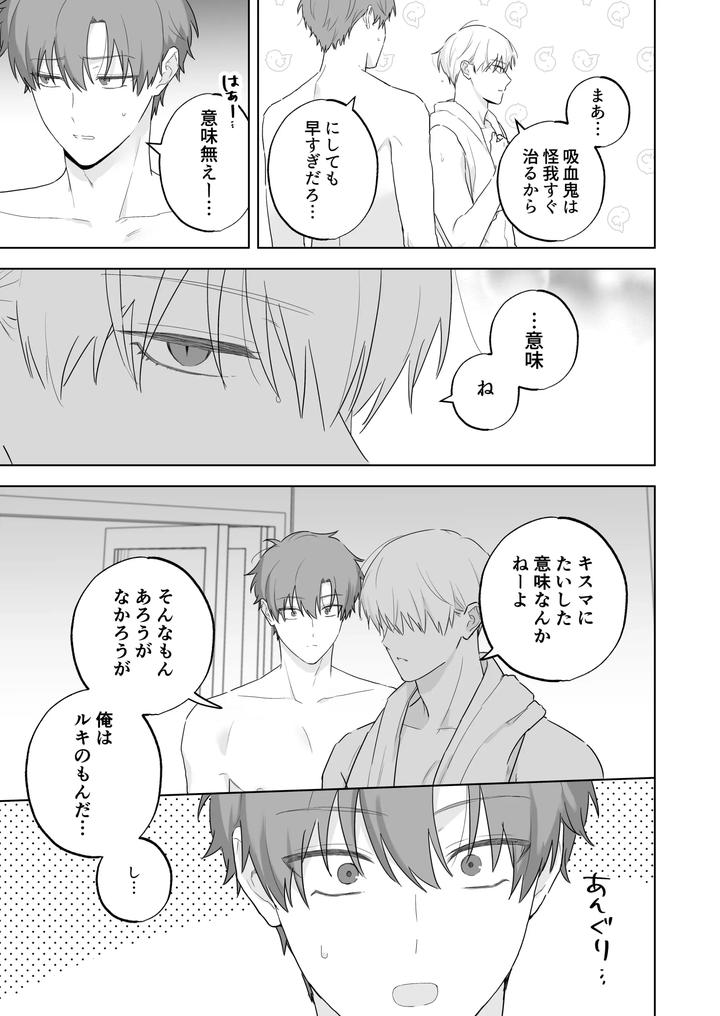 Kyuuketsuki-To-Ningen-No-Bl-Kissmark-Hen-By-Ibuki-Yashiki-Ibuki-16-Gou-Jp page 36