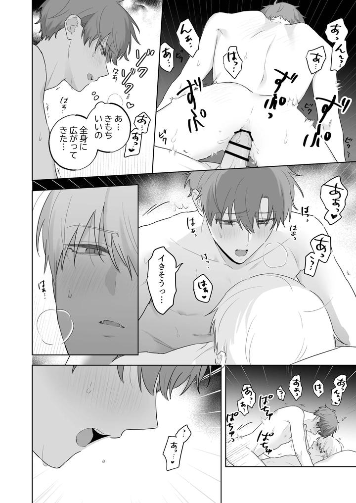 Kyuuketsuki-To-Ningen-No-Bl-Kissmark-Hen-By-Ibuki-Yashiki-Ibuki-16-Gou-Jp page 45