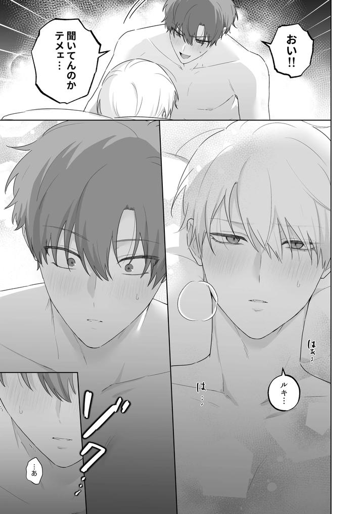 Kyuuketsuki-To-Ningen-No-Bl-Kissmark-Hen-By-Ibuki-Yashiki-Ibuki-16-Gou-Jp page 48