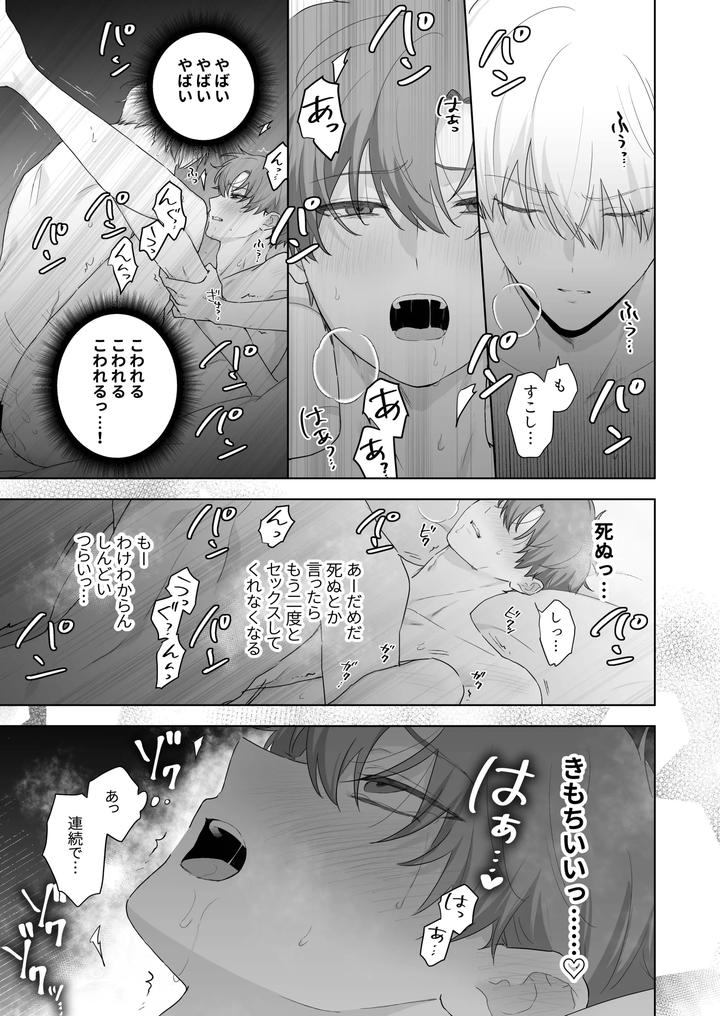Kyuuketsuki-To-Ningen-No-Bl-Kissmark-Hen-By-Ibuki-Yashiki-Ibuki-16-Gou-Jp page 54