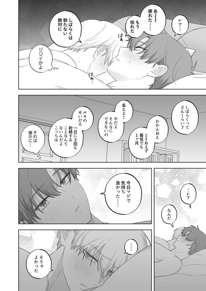 Kyuuketsuki-To-Ningen-No-Bl-Kissmark-Hen-By-Ibuki-Yashiki-Ibuki-16-Gou-Jp page 57