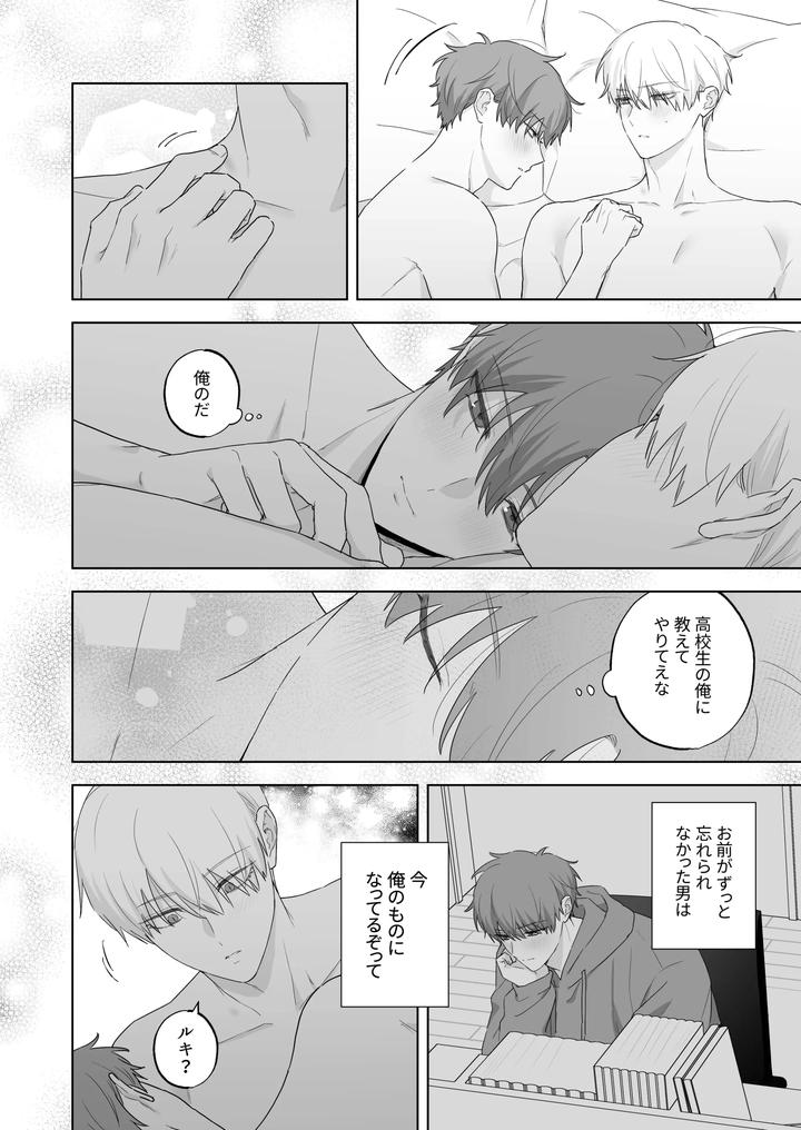Kyuuketsuki-To-Ningen-No-Bl-Kissmark-Hen-By-Ibuki-Yashiki-Ibuki-16-Gou-Jp page 61