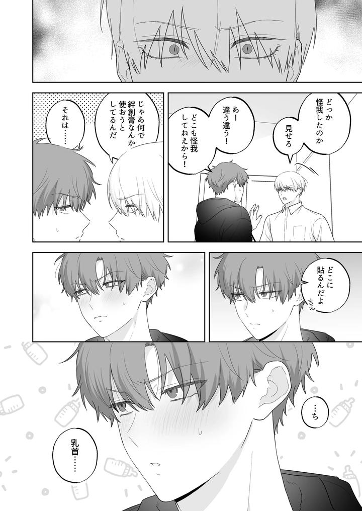 Kyuuketsuki-To-Ningen-No-Bl-Kissmark-Hen-By-Ibuki-Yashiki-Ibuki-16-Gou-Jp page 67