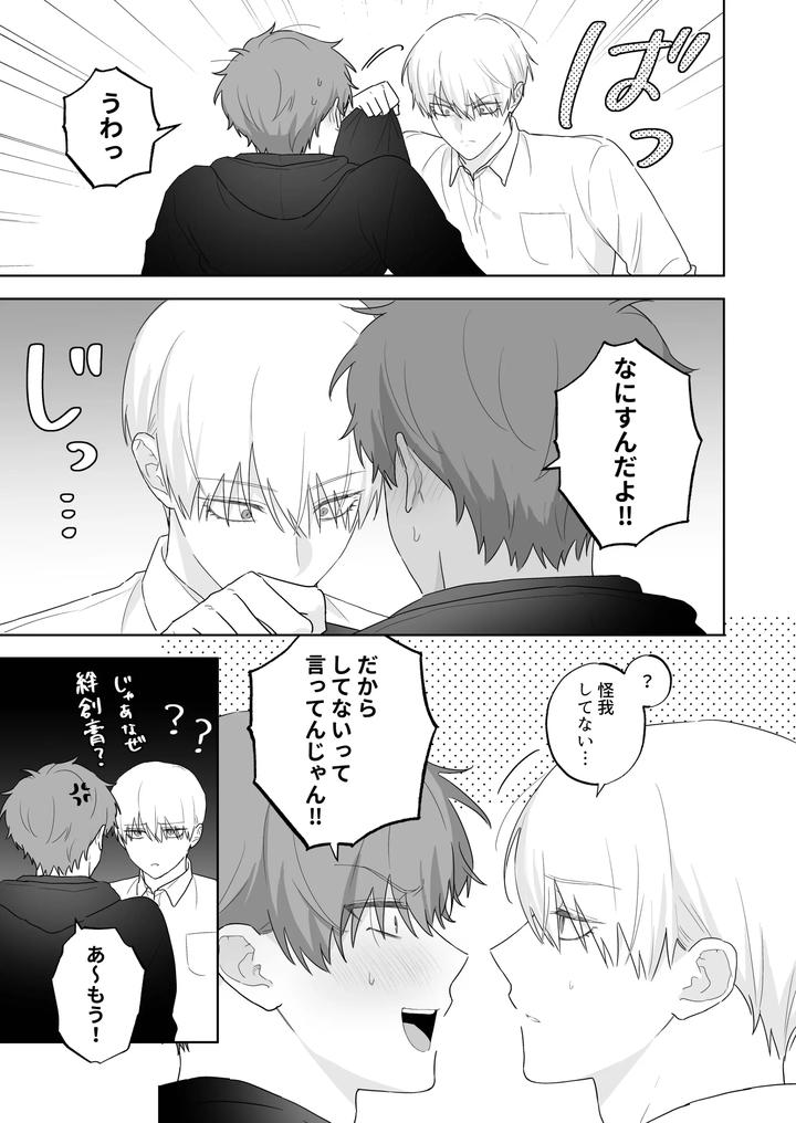 Kyuuketsuki-To-Ningen-No-Bl-Kissmark-Hen-By-Ibuki-Yashiki-Ibuki-16-Gou-Jp page 68