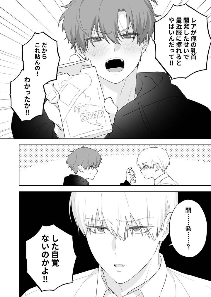 Kyuuketsuki-To-Ningen-No-Bl-Kissmark-Hen-By-Ibuki-Yashiki-Ibuki-16-Gou-Jp page 69