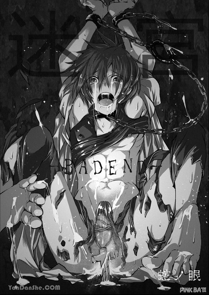 Labyrinth-Bad-End-Episode-1-By-Pink-Bat-Janome-Chn page 2