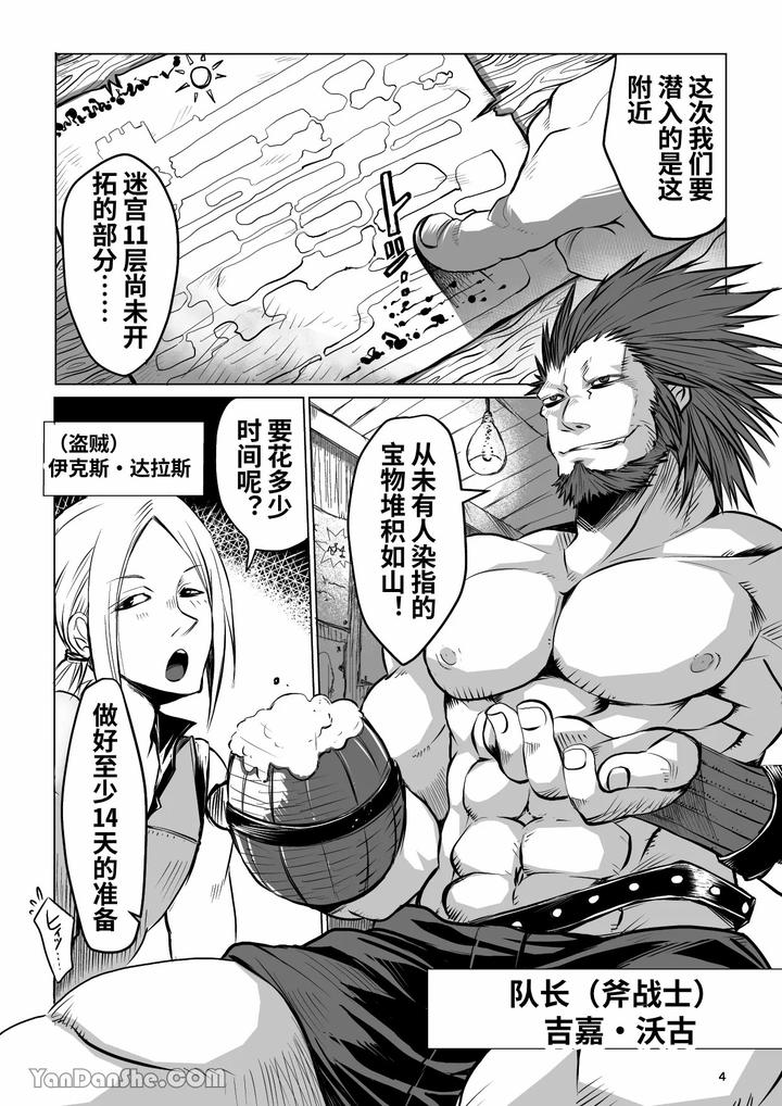 Labyrinth-Bad-End-Episode-1-By-Pink-Bat-Janome-Chn page 3