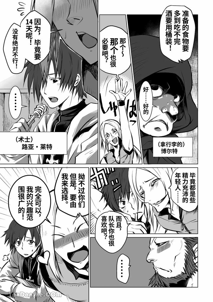 Labyrinth-Bad-End-Episode-1-By-Pink-Bat-Janome-Chn page 4