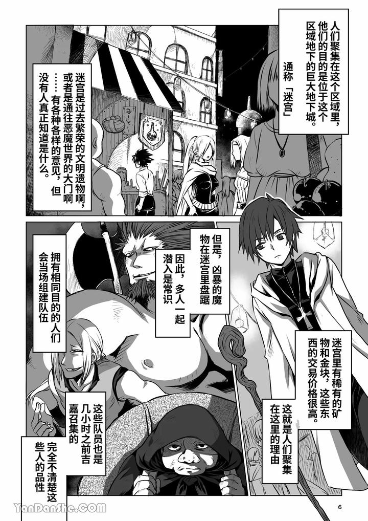 Labyrinth-Bad-End-Episode-1-By-Pink-Bat-Janome-Chn page 5