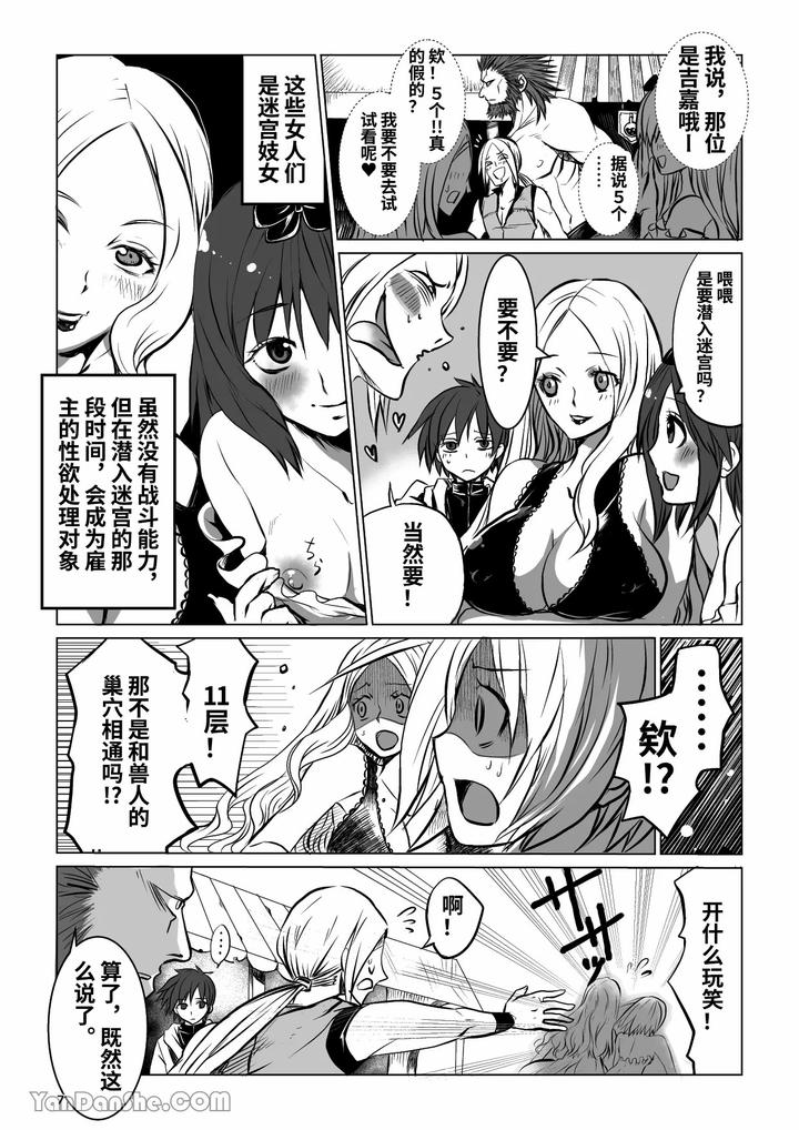 Labyrinth-Bad-End-Episode-1-By-Pink-Bat-Janome-Chn page 6