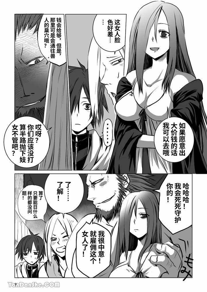 Labyrinth-Bad-End-Episode-1-By-Pink-Bat-Janome-Chn page 8