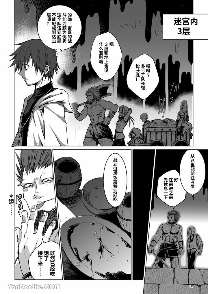 Labyrinth-Bad-End-Episode-1-By-Pink-Bat-Janome-Chn page 9