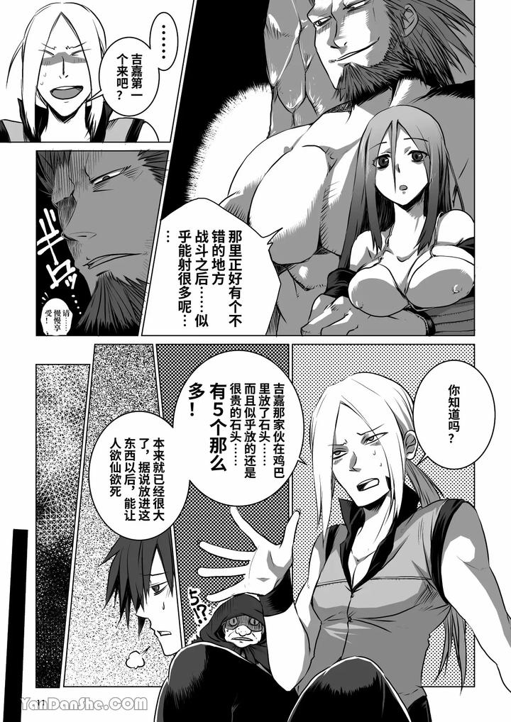 Labyrinth-Bad-End-Episode-1-By-Pink-Bat-Janome-Chn page 10