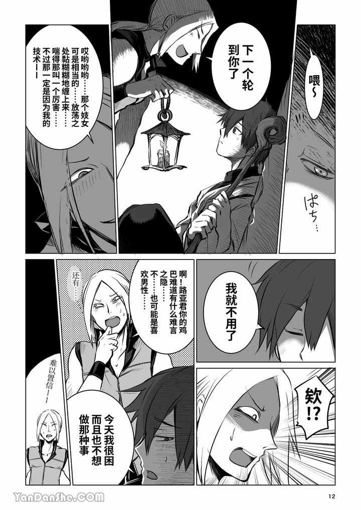 Labyrinth-Bad-End-Episode-1-By-Pink-Bat-Janome-Chn page 11