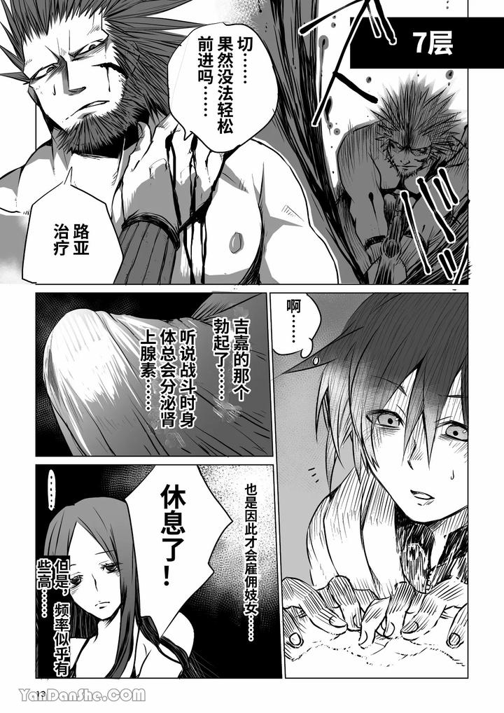 Labyrinth-Bad-End-Episode-1-By-Pink-Bat-Janome-Chn page 12