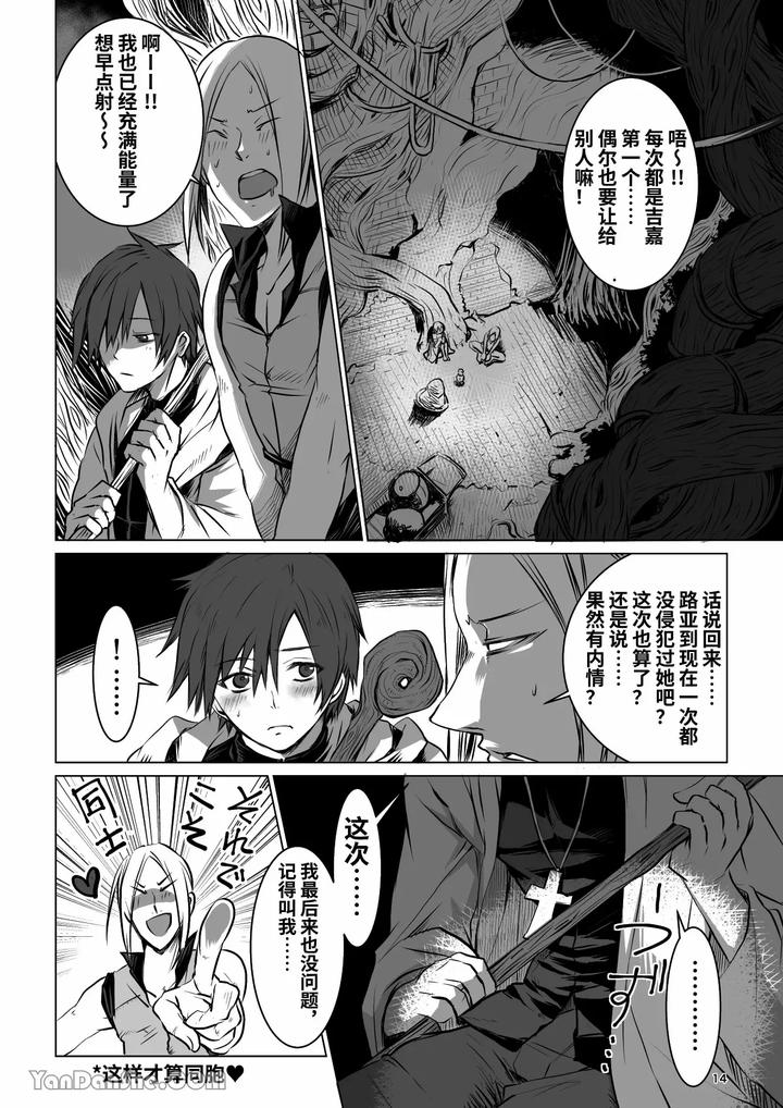 Labyrinth-Bad-End-Episode-1-By-Pink-Bat-Janome-Chn page 13