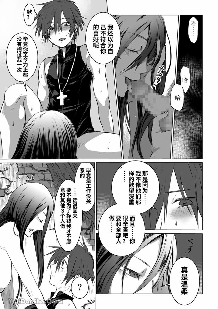 Labyrinth-Bad-End-Episode-1-By-Pink-Bat-Janome-Chn page 14