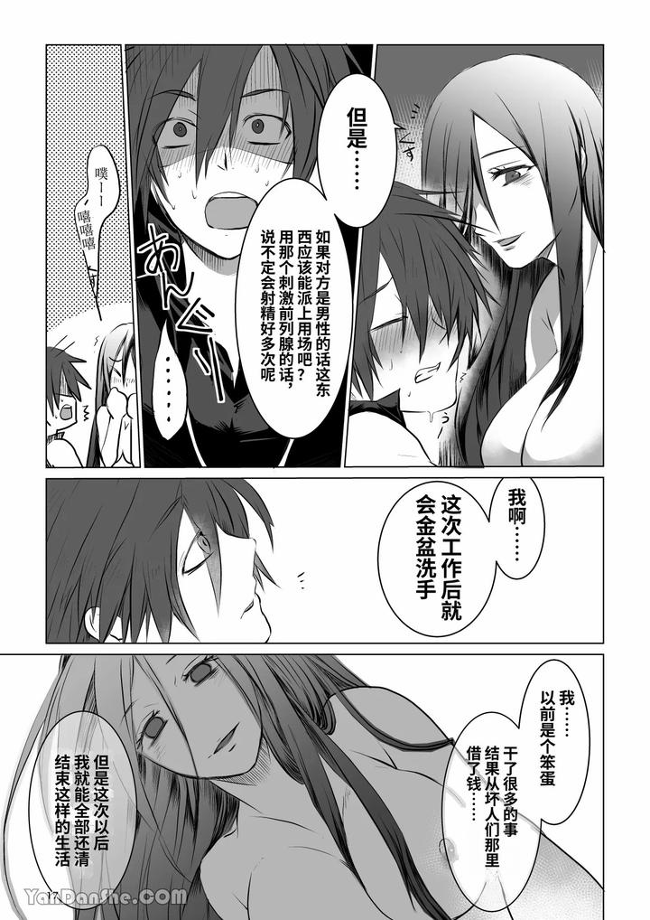 Labyrinth-Bad-End-Episode-1-By-Pink-Bat-Janome-Chn page 16