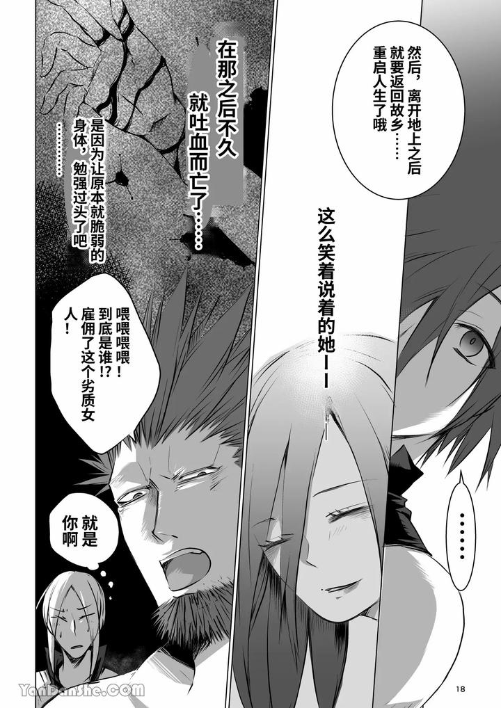 Labyrinth-Bad-End-Episode-1-By-Pink-Bat-Janome-Chn page 17