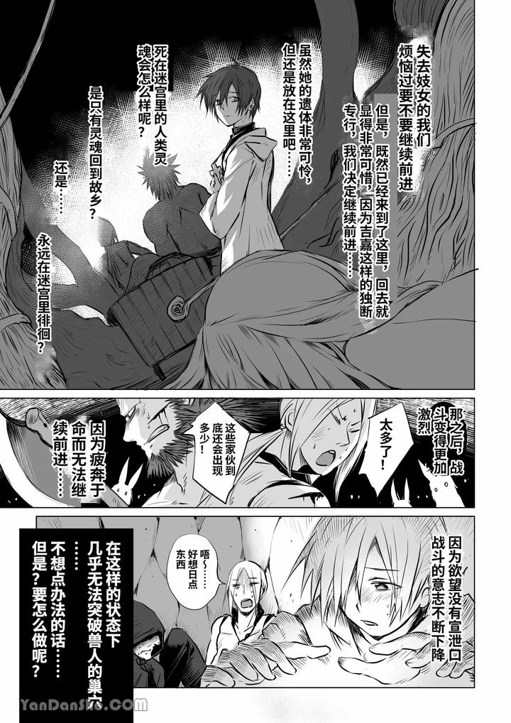 Labyrinth-Bad-End-Episode-1-By-Pink-Bat-Janome-Chn page 18