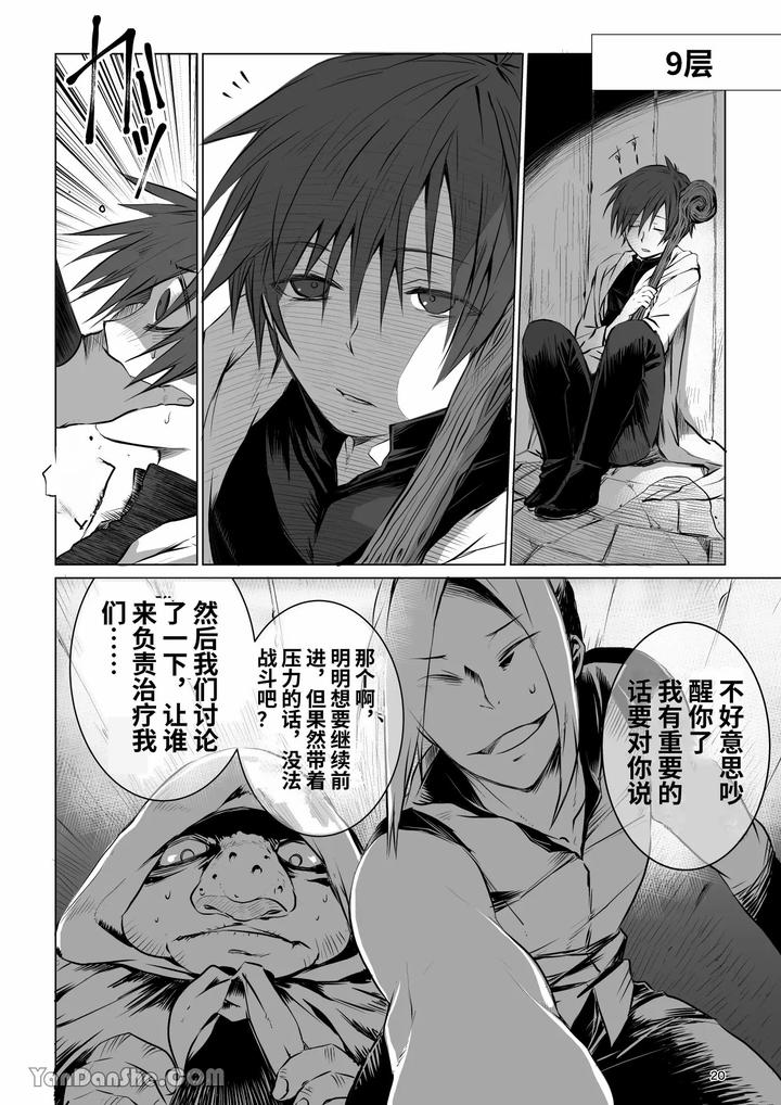 Labyrinth-Bad-End-Episode-1-By-Pink-Bat-Janome-Chn page 19