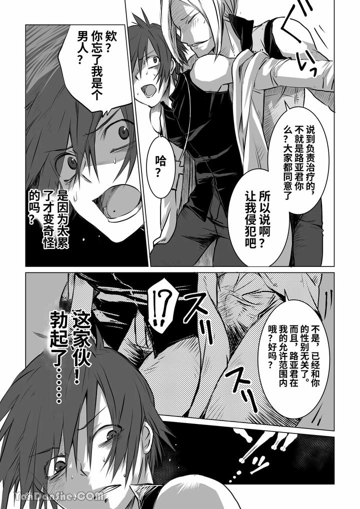 Labyrinth-Bad-End-Episode-1-By-Pink-Bat-Janome-Chn page 20