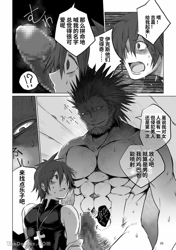 Labyrinth-Bad-End-Episode-1-By-Pink-Bat-Janome-Chn page 21