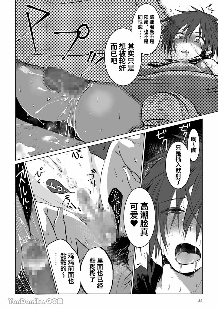 Labyrinth-Bad-End-Episode-1-By-Pink-Bat-Janome-Chn page 31