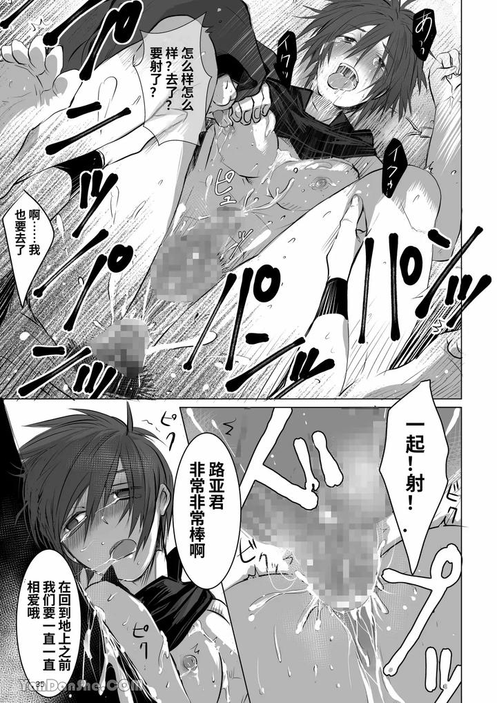 Labyrinth-Bad-End-Episode-1-By-Pink-Bat-Janome-Chn page 34