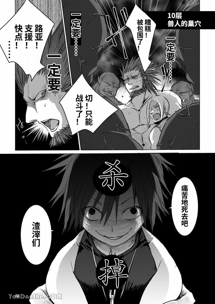 Labyrinth-Bad-End-Episode-1-By-Pink-Bat-Janome-Chn page 38