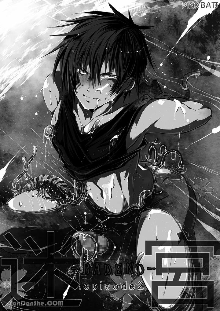 Labyrinth-Bad-End-Episode-2-By-Pink-Bat-Janome-Chn page 2