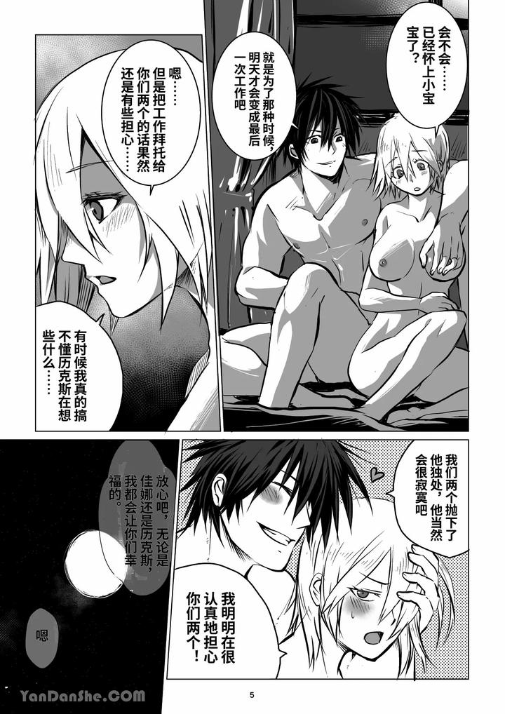 Labyrinth-Bad-End-Episode-2-By-Pink-Bat-Janome-Chn page 4