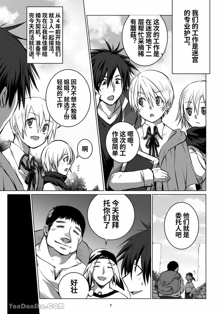 Labyrinth-Bad-End-Episode-2-By-Pink-Bat-Janome-Chn page 6