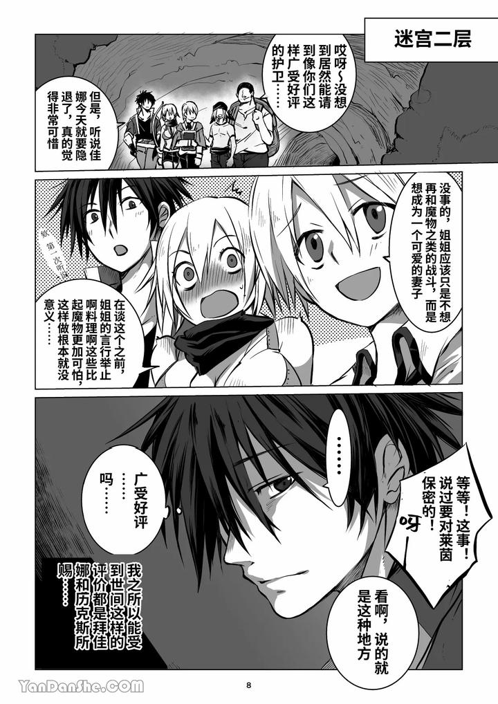 Labyrinth-Bad-End-Episode-2-By-Pink-Bat-Janome-Chn page 7