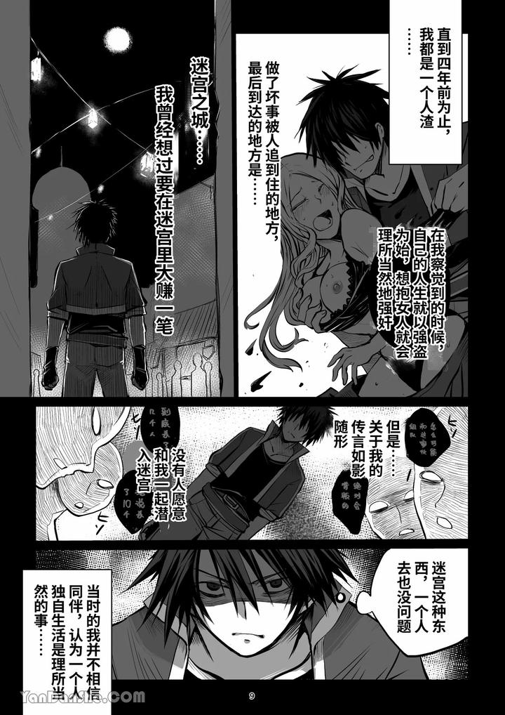Labyrinth-Bad-End-Episode-2-By-Pink-Bat-Janome-Chn page 8