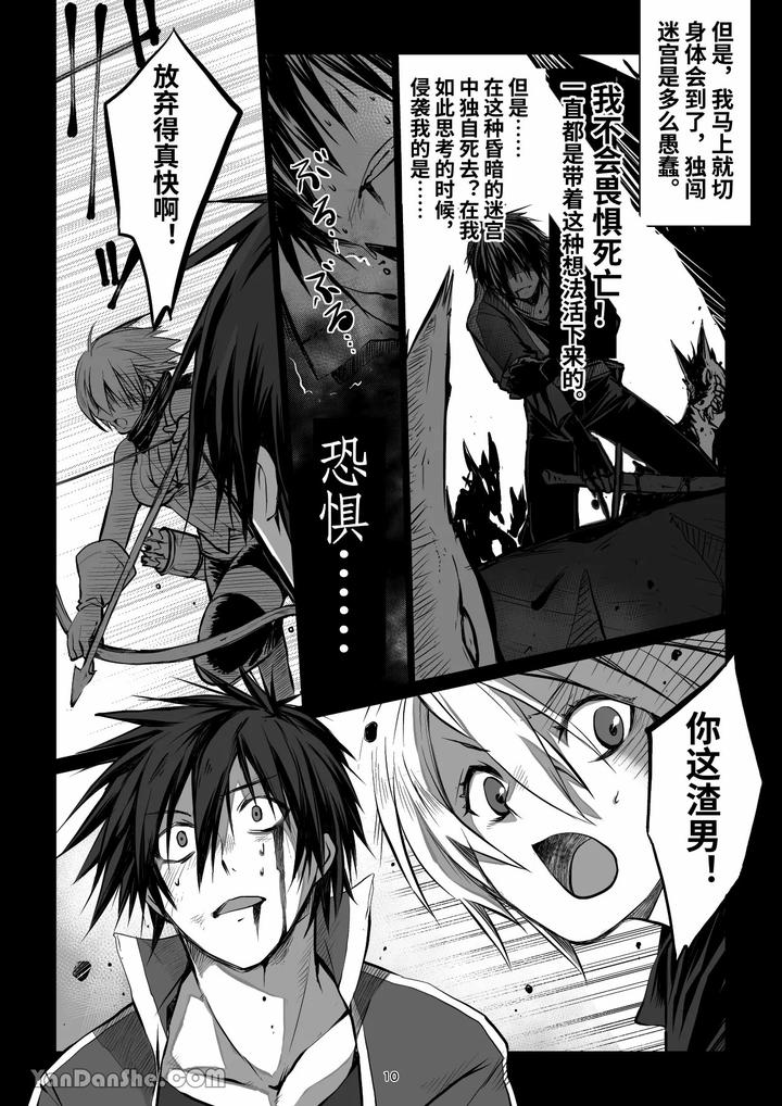 Labyrinth-Bad-End-Episode-2-By-Pink-Bat-Janome-Chn page 9
