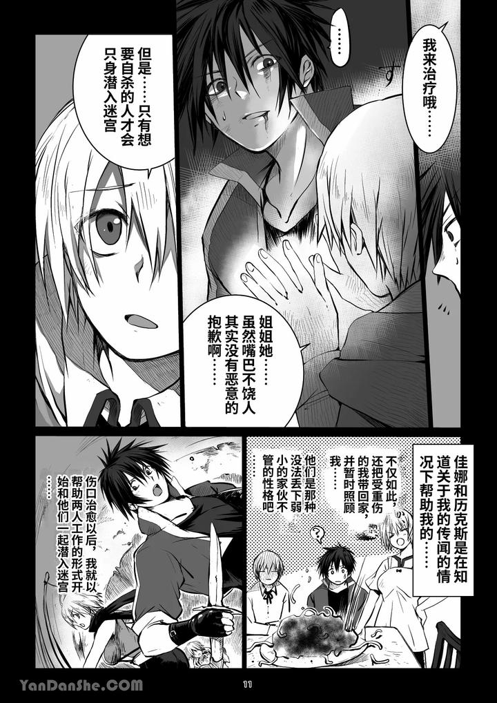 Labyrinth-Bad-End-Episode-2-By-Pink-Bat-Janome-Chn page 10