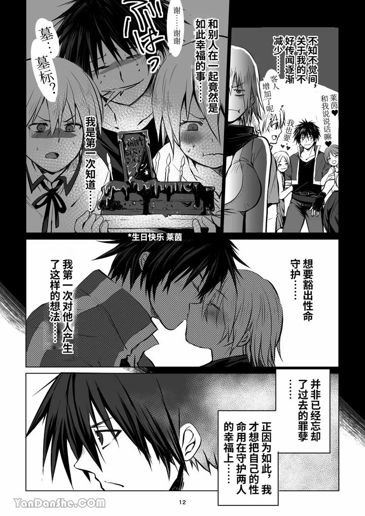 Labyrinth-Bad-End-Episode-2-By-Pink-Bat-Janome-Chn page 11