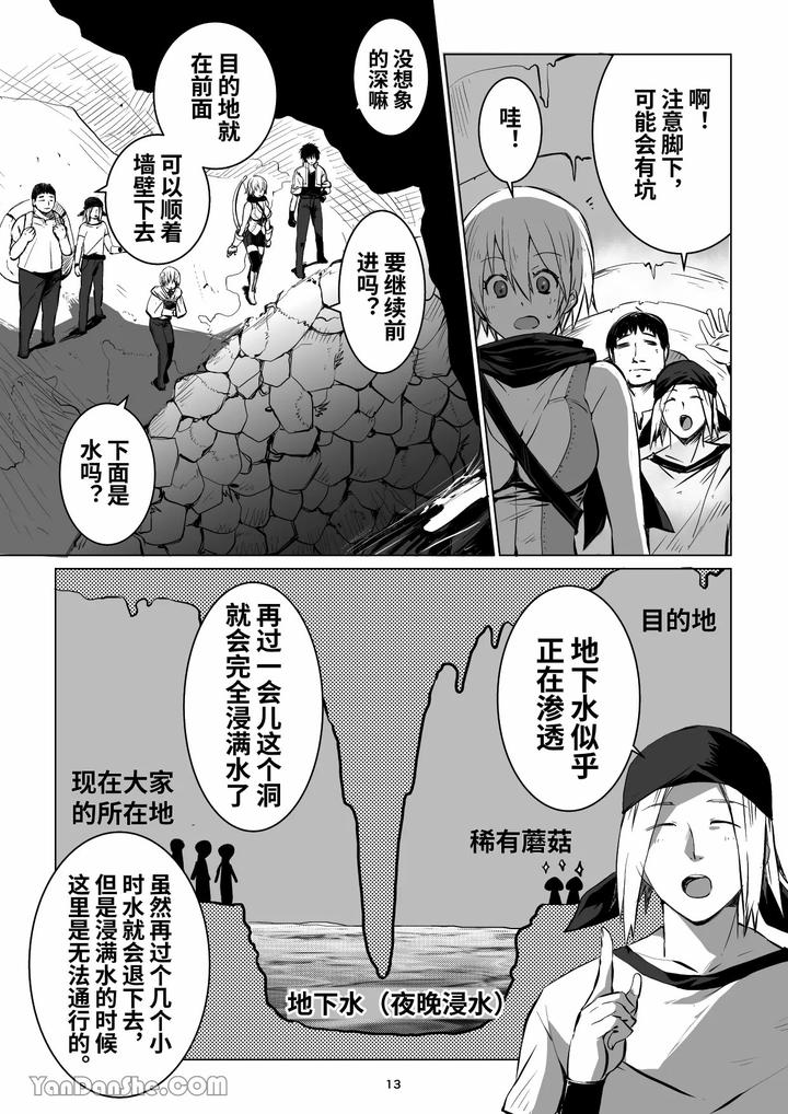 Labyrinth-Bad-End-Episode-2-By-Pink-Bat-Janome-Chn page 12