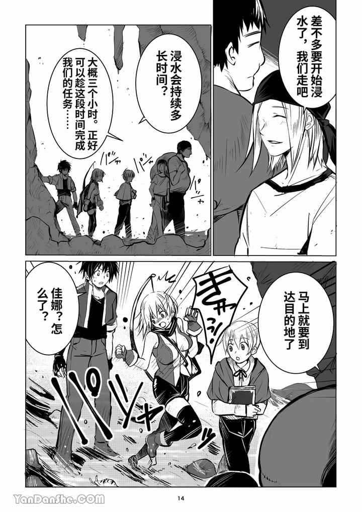 Labyrinth-Bad-End-Episode-2-By-Pink-Bat-Janome-Chn page 13