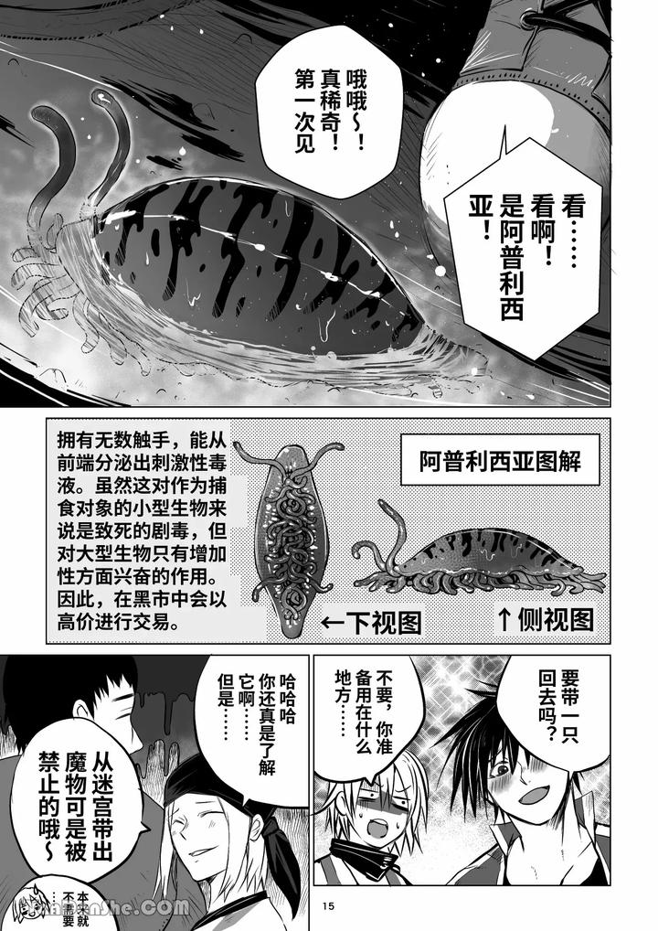 Labyrinth-Bad-End-Episode-2-By-Pink-Bat-Janome-Chn page 14