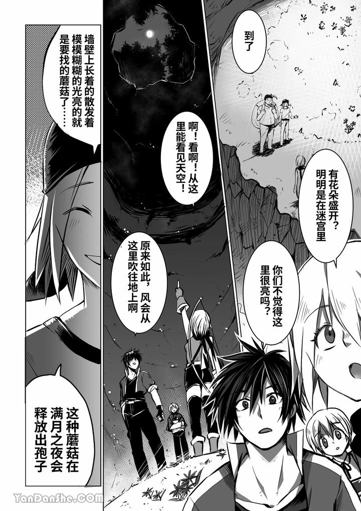 Labyrinth-Bad-End-Episode-2-By-Pink-Bat-Janome-Chn page 15