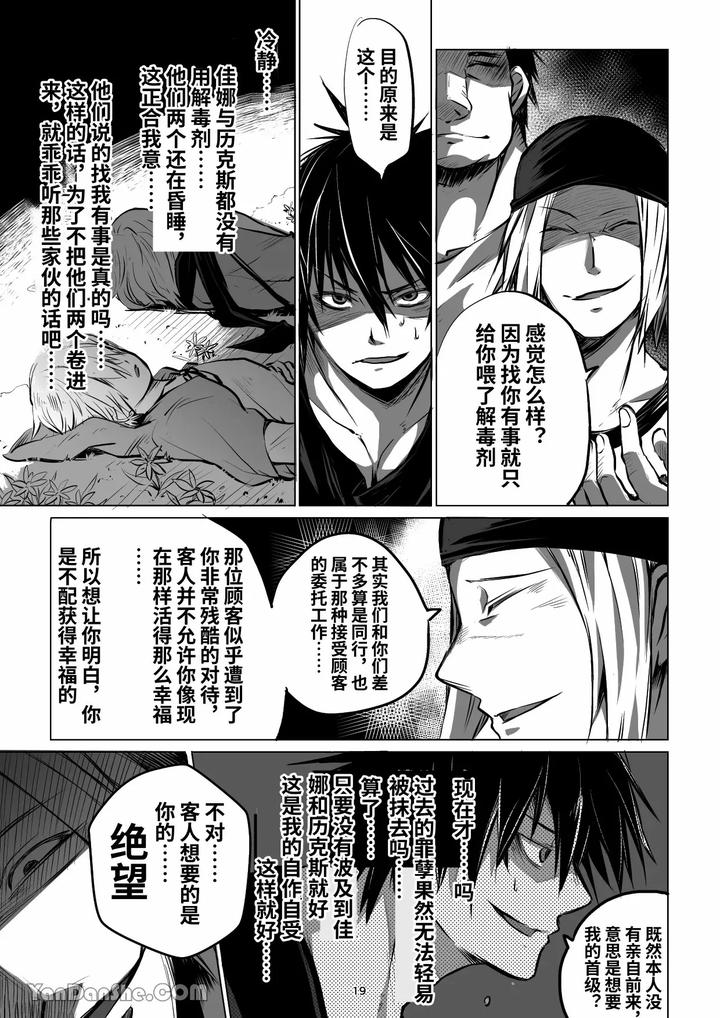 Labyrinth-Bad-End-Episode-2-By-Pink-Bat-Janome-Chn page 18